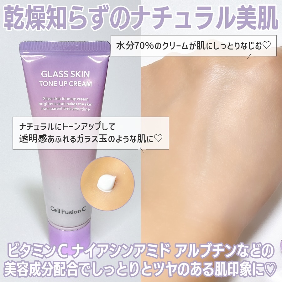 グラススキントーンアップクリーム 50ml/Cell Fusion C(セルフュージョンシー)/化粧下地を使ったクチコミ（2枚目）