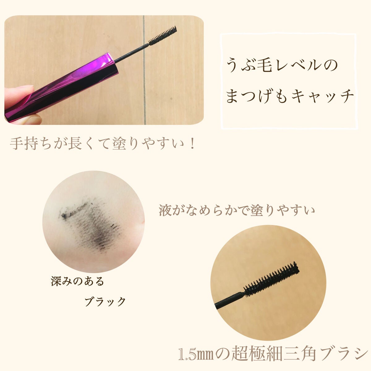 「塗るつけまつげ」自まつげ際立てタイプ/デジャヴュ/マスカラを使ったクチコミ(2枚目)