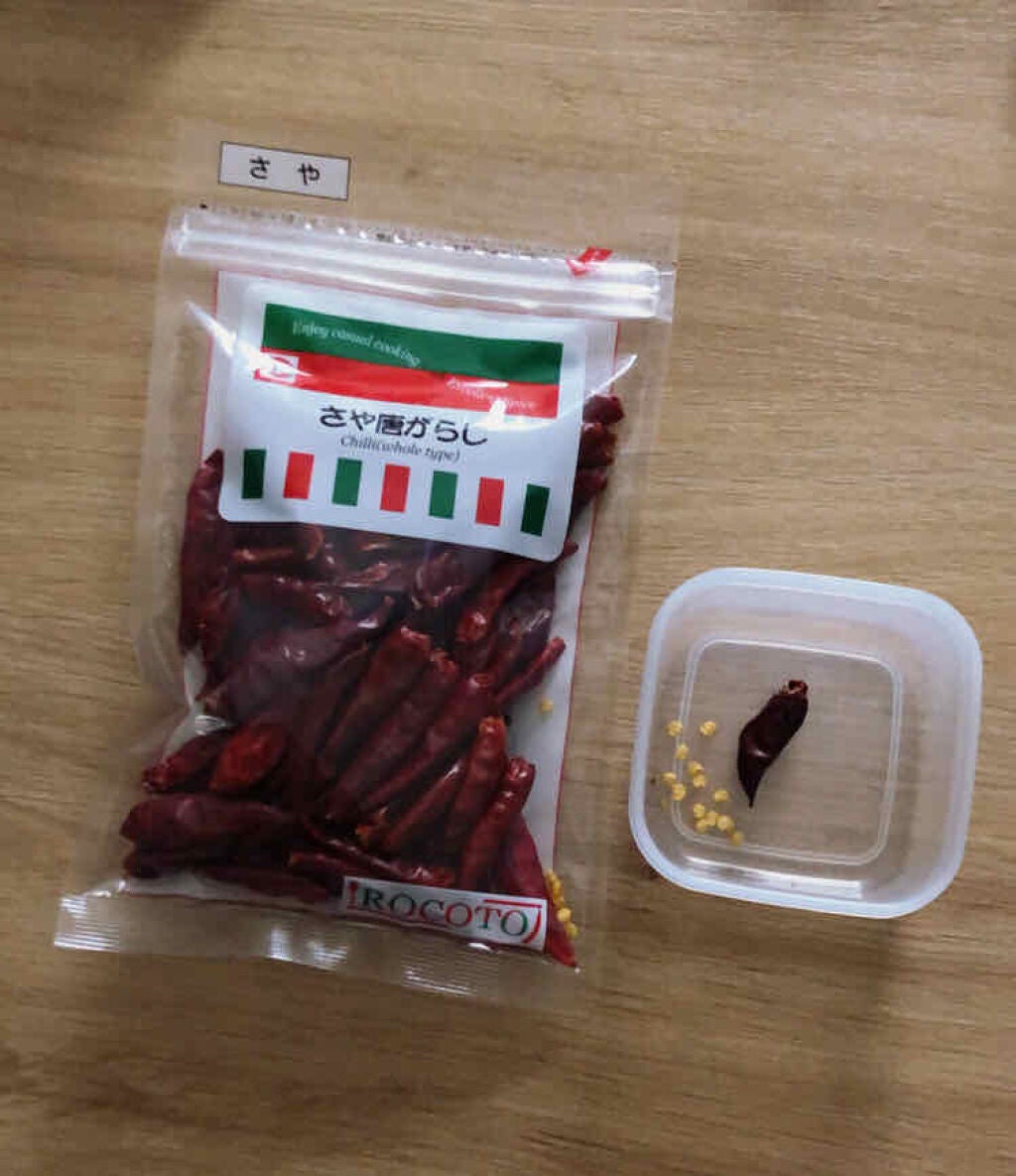 さや唐がらし ロコト