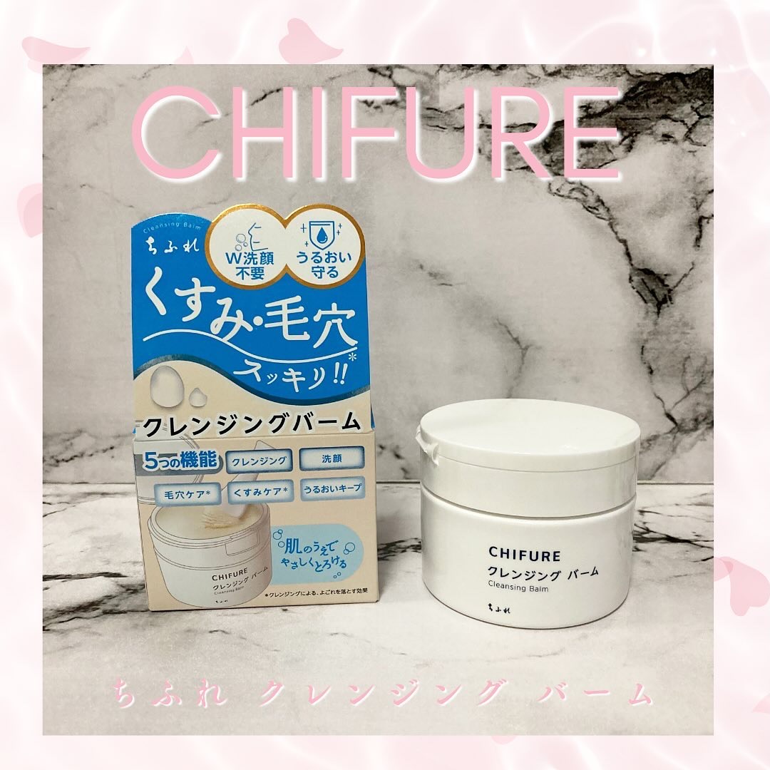クレンジング バーム/ちふれ/クレンジングバームを使ったクチコミ（1枚目）