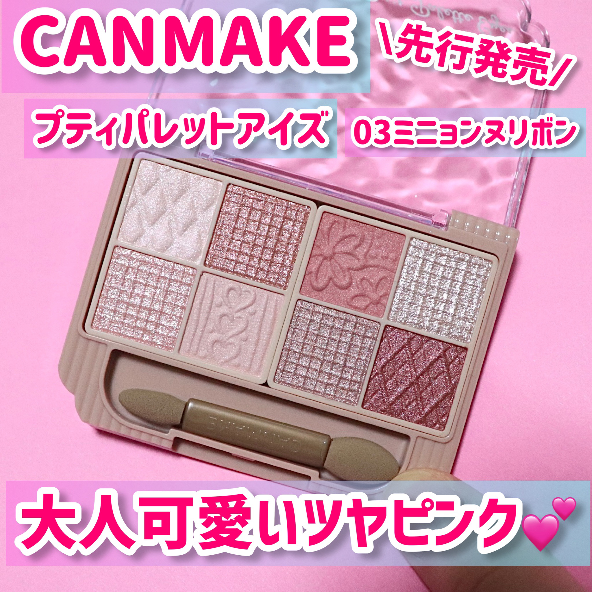 プティパレットアイズ/キャンメイク/パウダーアイシャドウを使ったクチコミ（1枚目）