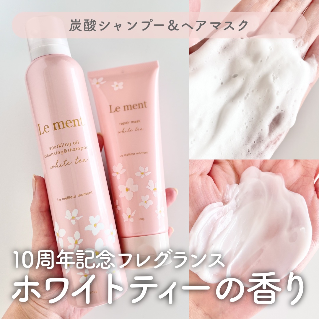 ルメント　スパークリングオイル　クレンジング&シャンプー　ホワイトティー/Le ment/市販シャンプーを使ったクチコミ（1枚目）