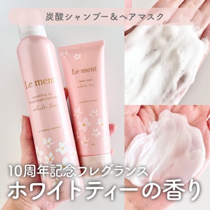 ルメント スパークリングオイル クレンジング&シャンプー ホワイトティー/Le ment/市販シャンプーを使ったクチコミ(1枚目)