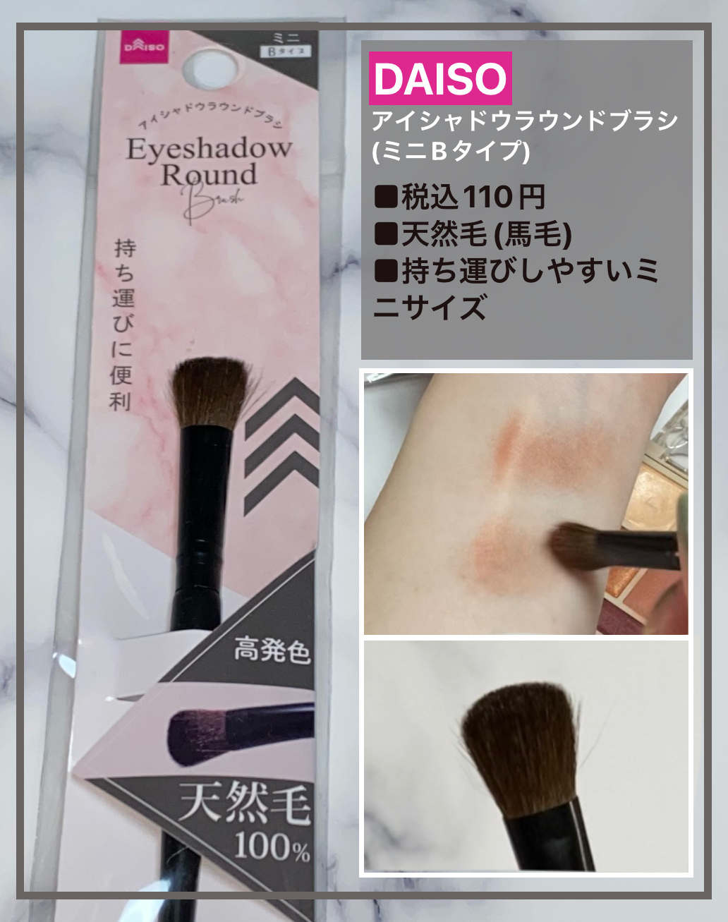 DAISO アイシャドウラウンドブラシ(ミニBタイプ)のクチコミ「#DAISO
アイシャドウラウンドブラシ(ミニBタイプ)
────────────
■税込11.....」（1枚目）
