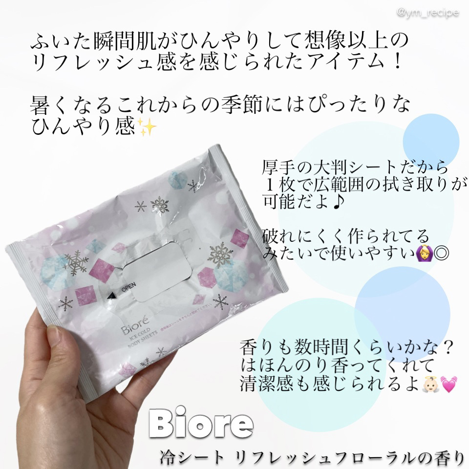 冷シート リフレッシュフローラルの香り/ビオレ/ボディシートを使ったクチコミ（2枚目）