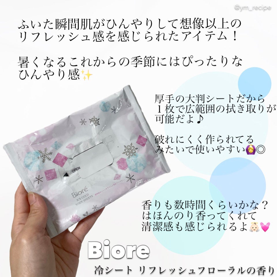 冷シート リフレッシュフローラルの香り/ビオレ/ボディシートを使ったクチコミ(2枚目)
