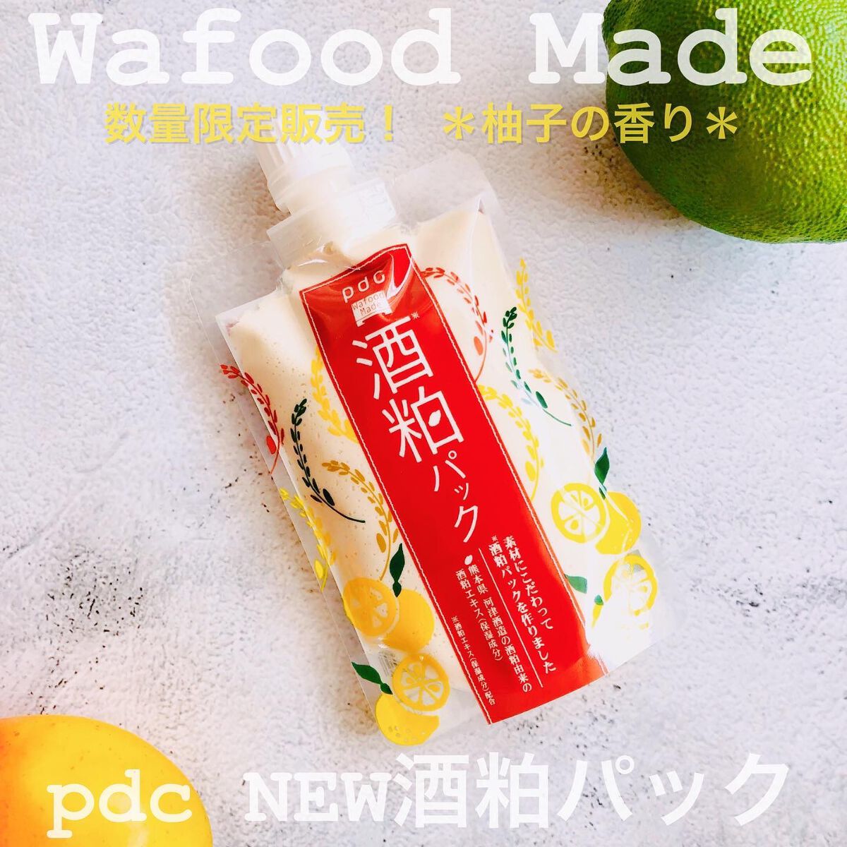 ワフードメイド 酒粕パック/pdc/洗い流すパック・マスクを使ったクチコミ(1枚目)