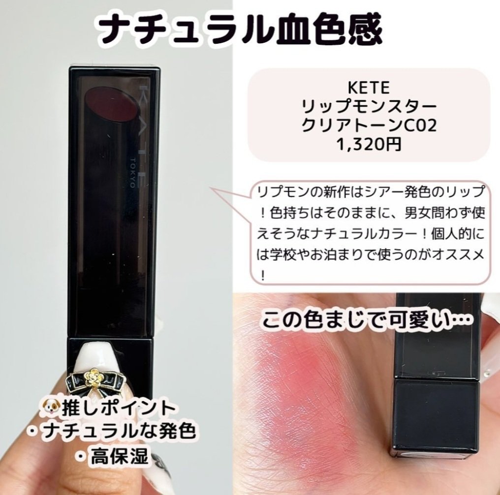 NAMING. ネーミング デューイグラス リップティントのクチコミ「イエベ･ブルベの人どっちも盛れる色味！？落ちにくくて縦ジワも目立たなくなるからちょーオヌヌメ❤.....」（3枚目）