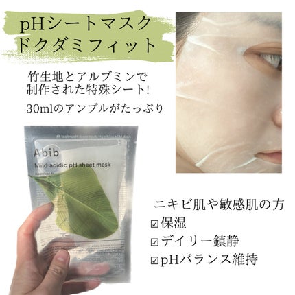 弱酸性pHシートマスク ドクダミフィット/Abib /シートマスク・パックを使ったクチコミ(4枚目)