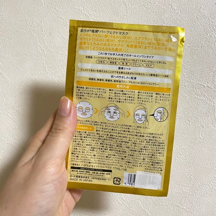 肌ラボ 極潤パーフェクトマスクのクチコミ「肌ラボ極潤パーフェクトマスク。
サンプルでいただいたもの。
シートの顔への密着感は良い感じ.....」(2枚目)