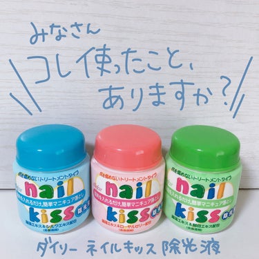 エルファー ネイルキッスA/DAISO/除光液を使ったクチコミ（2枚目）