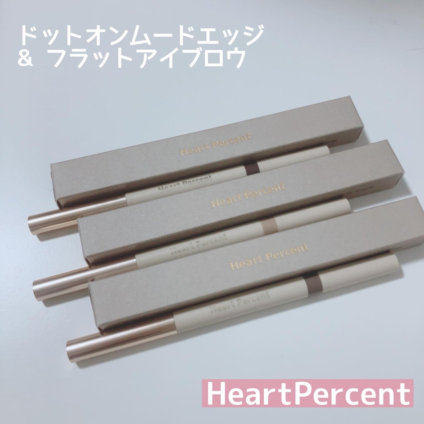 ドット オン ムードエッジ アンド フラットアイブロウ/Heart Percent/アイブロウペンシルを使ったクチコミ(1枚目)