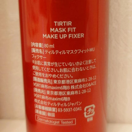 マスクフィット メイクアップフィクサー/TIRTIR(ティルティル)/フィックスミストを使ったクチコミ(4枚目)