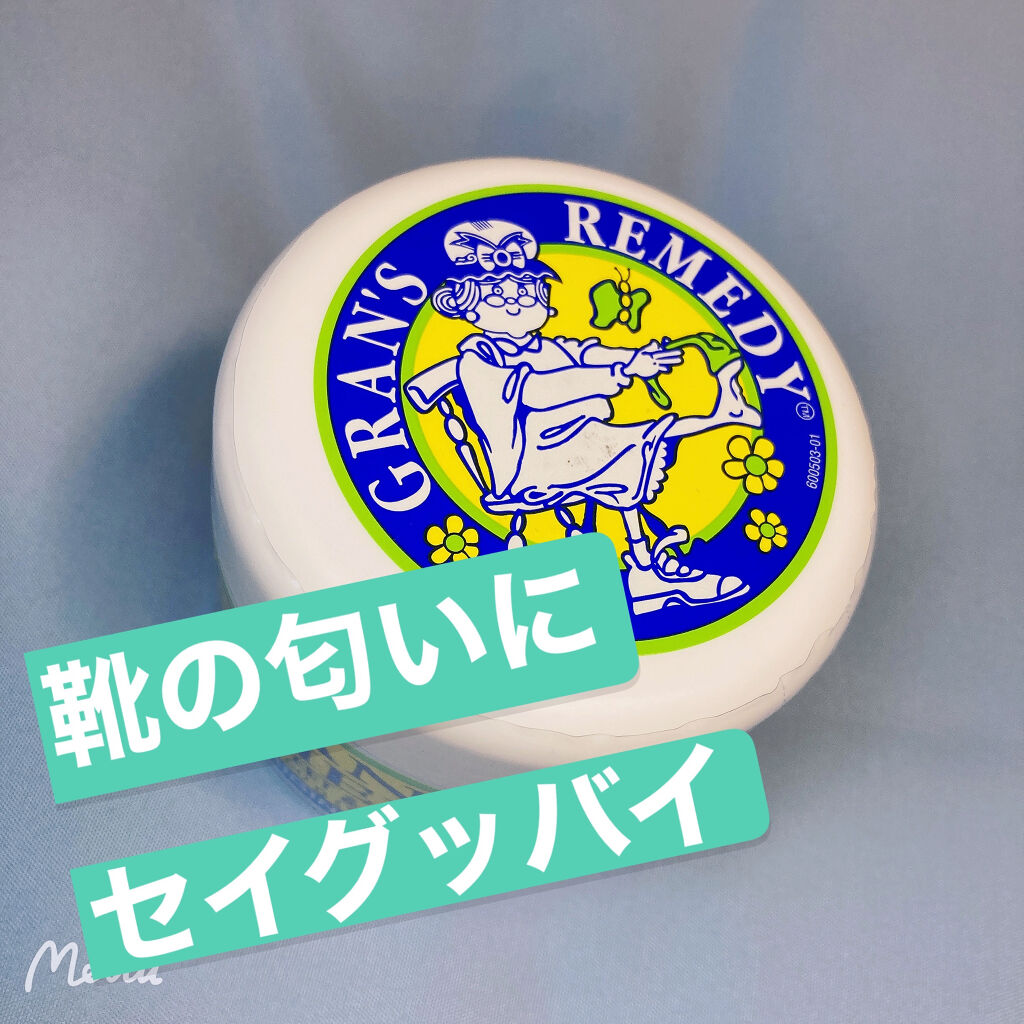 グランズレメディ フットパウダー オリジナル/グランズレメディ/デオドラント・制汗剤を使ったクチコミ（1枚目）