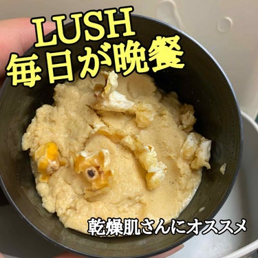 ☆LUSH☆
☆毎日が晩餐☆

かの有名なラッシュのスクラブです！
LIPSでも有名ですよね🤗
てか私はLIPSで知って買いに行きました←

乾燥肌で悩んでる方にはとってもオススメのスクラブです💕

ま