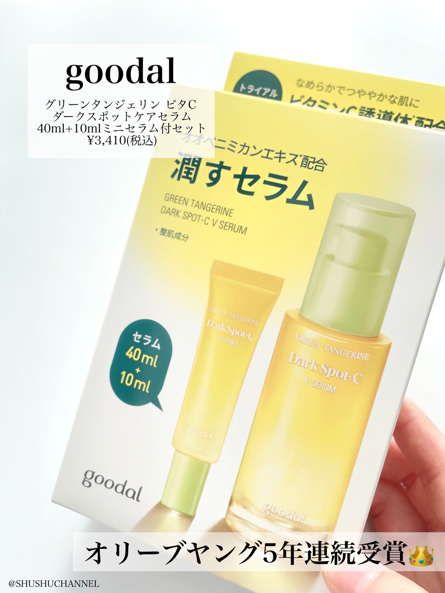 グリーンタンジェリン ビタC ダークスポットケアセラム/goodal/美容液を使ったクチコミ(2枚目)