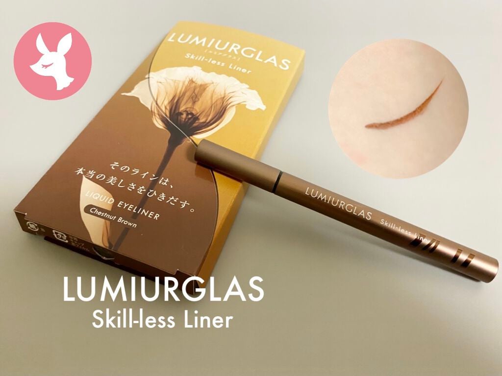 スキルレスライナー/LUMIURGLAS/リキッドアイライナーを使ったクチコミ(1枚目)