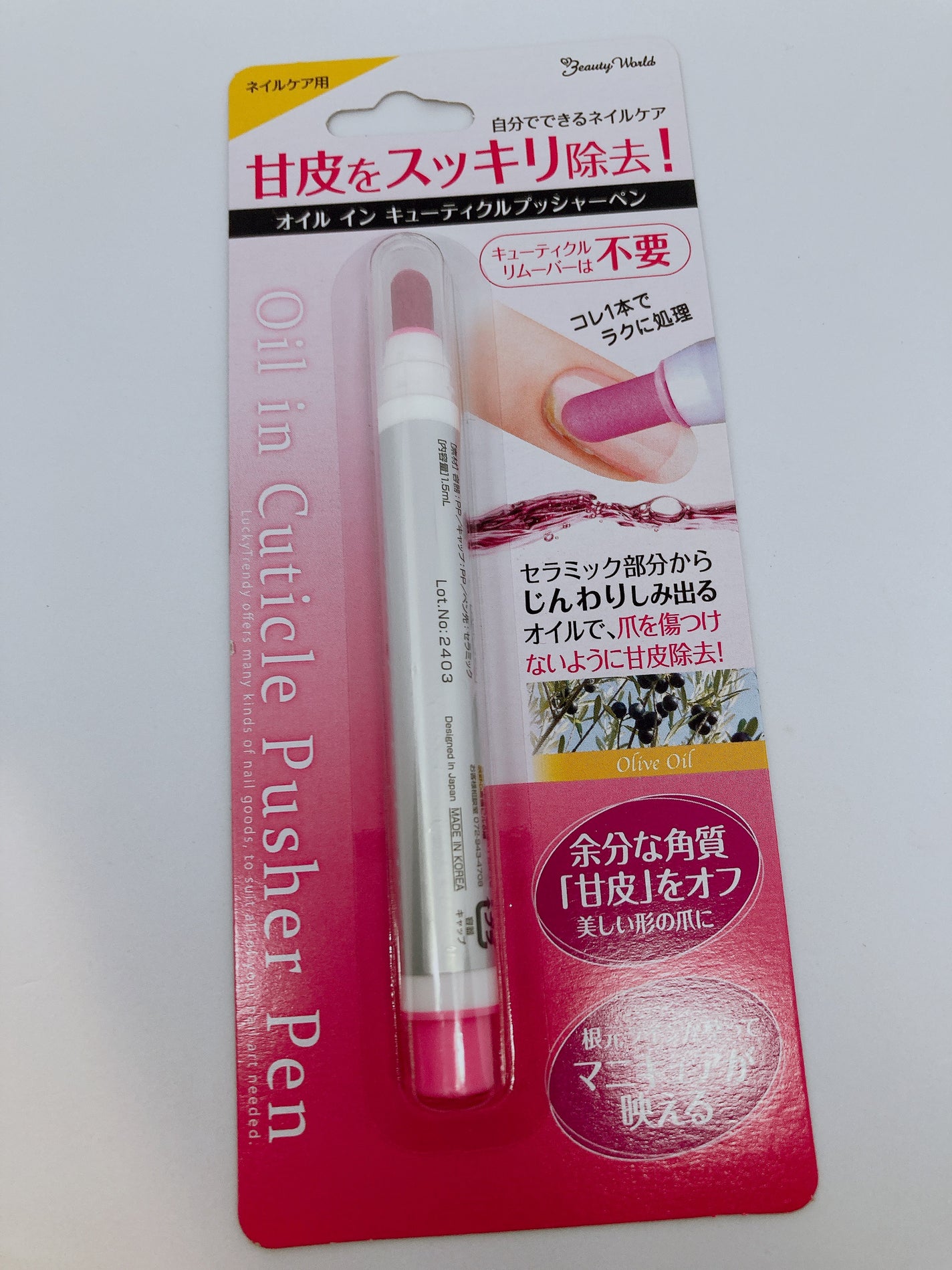 オイルインキューティクルプッシャーペン/ビューティーワールド/ネイル用品を使ったクチコミ(1枚目)