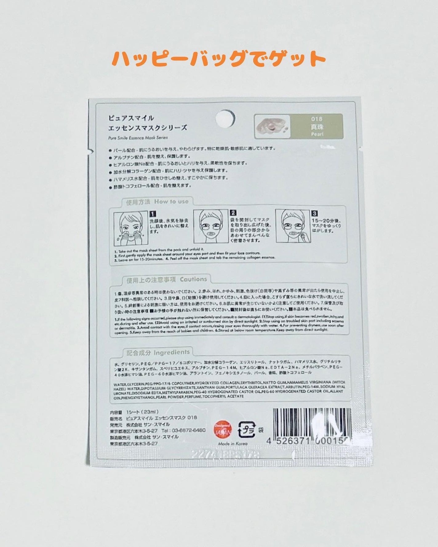 エッセンスマスク 真珠/Pure Smile/シートマスク・パックを使ったクチコミ(2枚目)