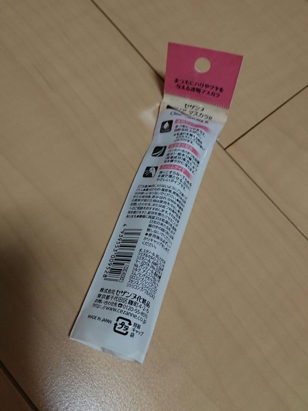 クリア マスカラR/CEZANNE/マスカラ下地を使ったクチコミ（2枚目）