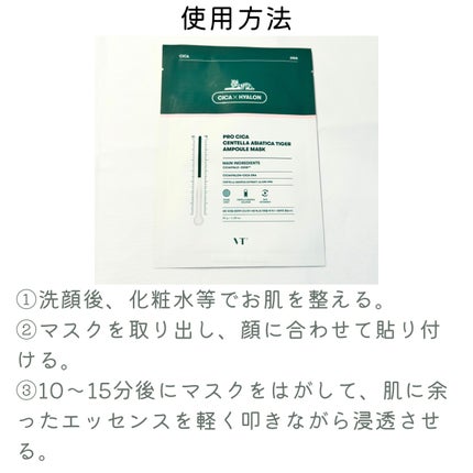 プロシカ センテラアジアチカ タイガーアンプルマスク/VT/シートマスク・パックを使ったクチコミ(3枚目)