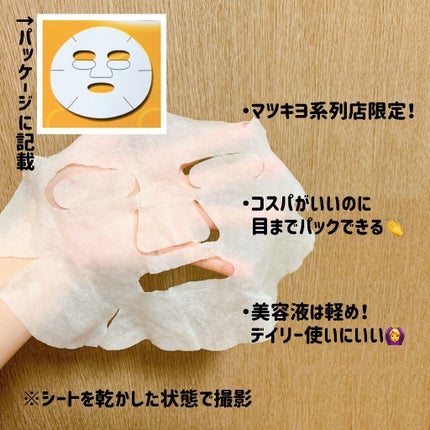 集中対策マスクMK/メラノCC/シートマスク・パックを使ったクチコミ(3枚目)