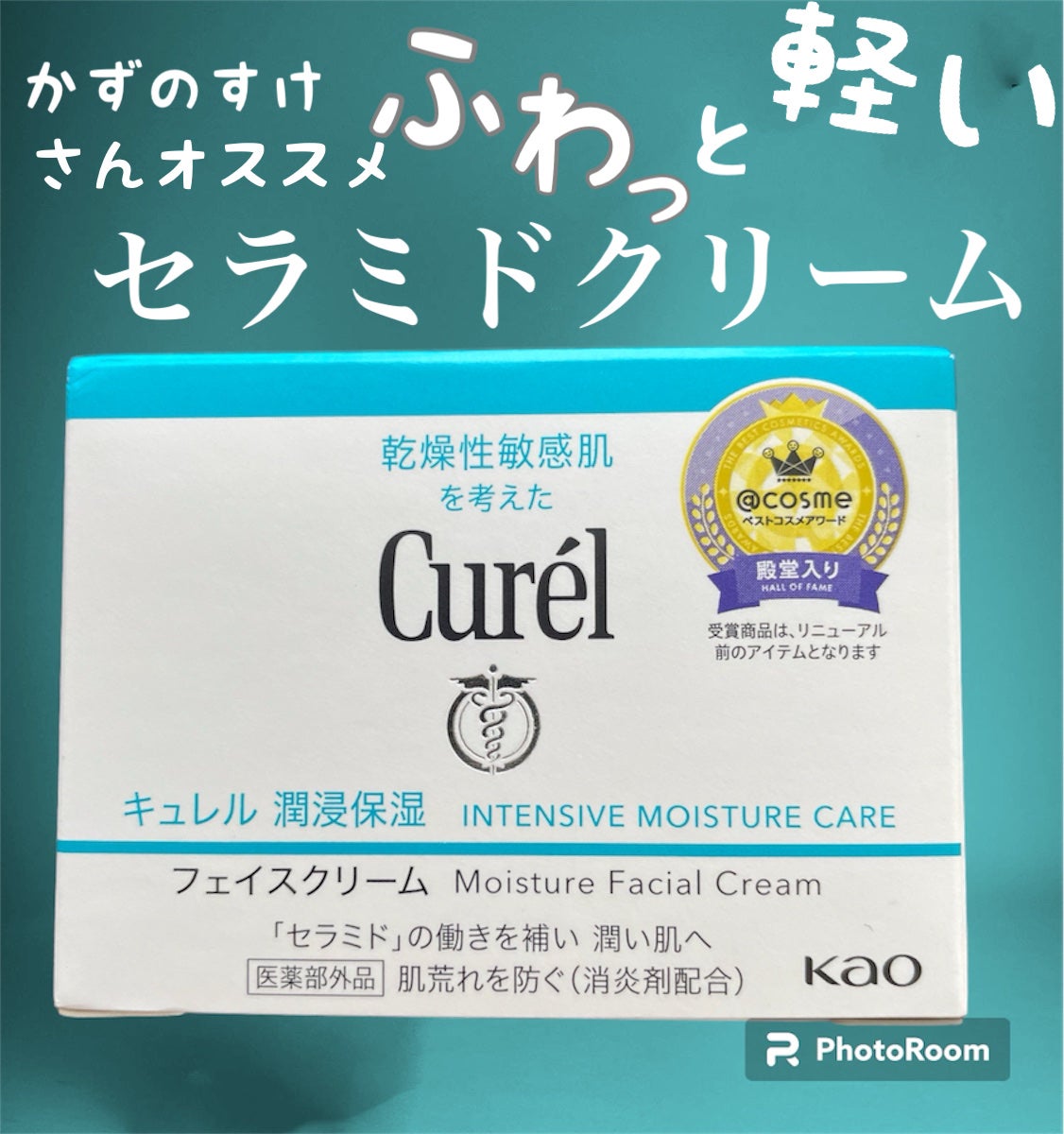 潤浸保湿 フェイスクリーム/キュレル/フェイスクリームを使ったクチコミ(1枚目)