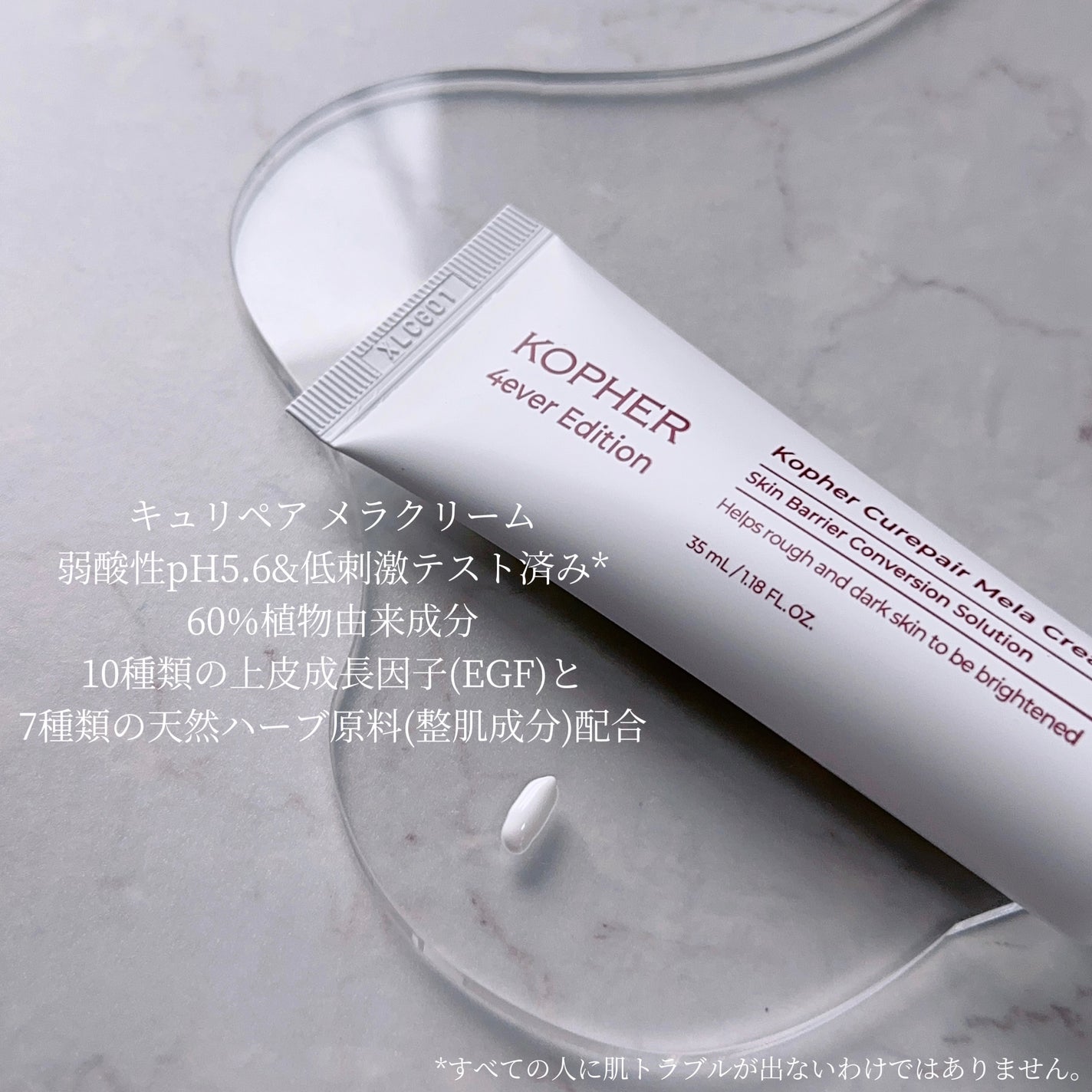CUREPAIR MELA CREAM /KOPHER/フェイスクリームを使ったクチコミ(2枚目)