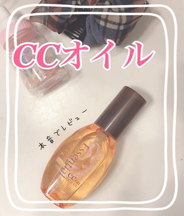 #提供_エッセンシャル 

リップスを通してエッセンシャルCCオイルを頂きました…！！

早速、使ってみた感想を本音で語ります！



まず、CCオイル自体は可愛らしい小さめ！
色は透明で、ほんのりお花