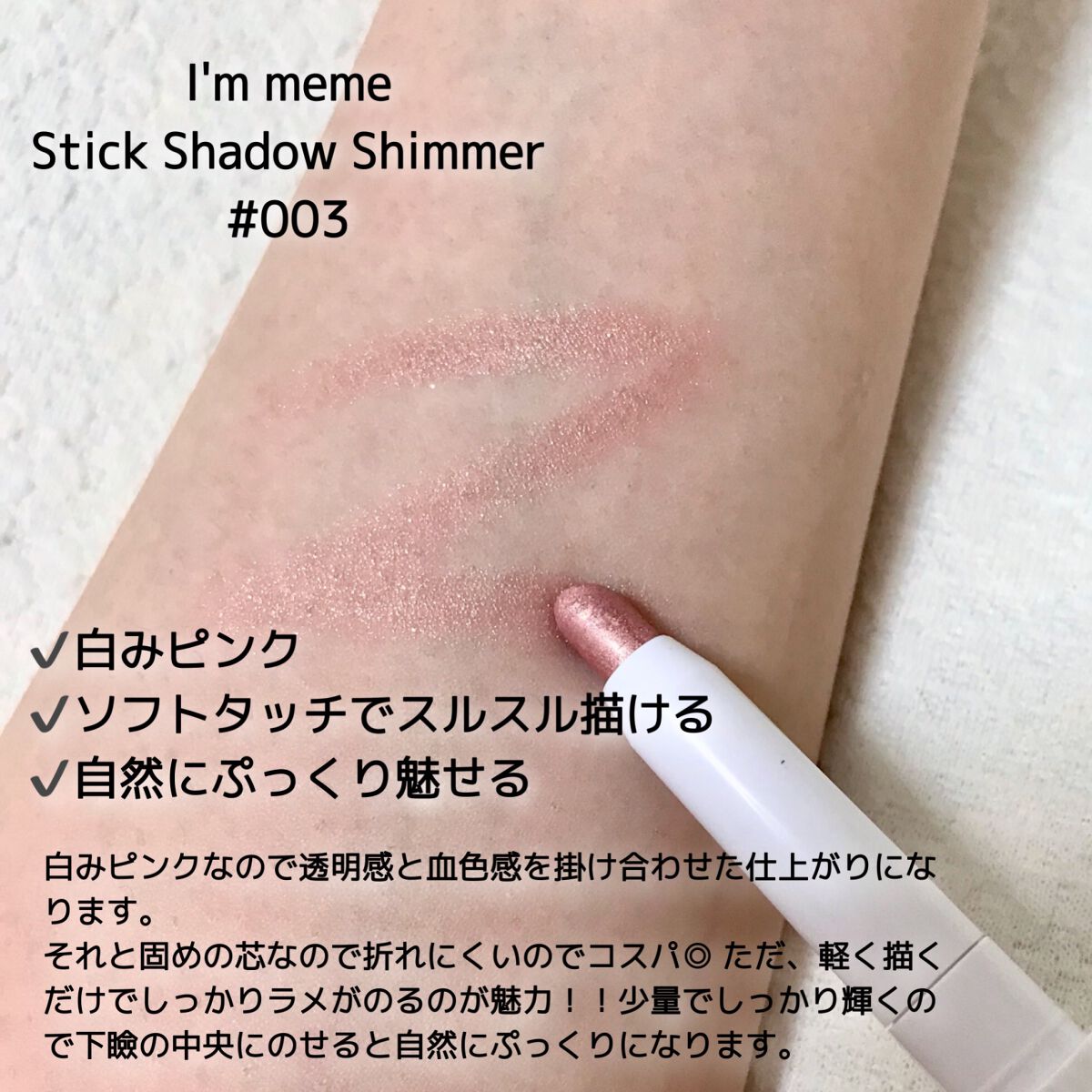 アイムスティックシャドウシマー/i’m meme/スティックアイシャドウを使ったクチコミ(2枚目)