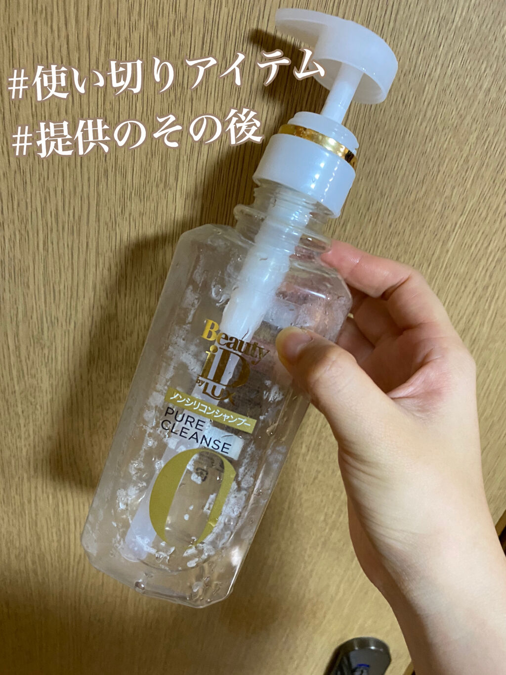 ラックス ビューティーiD ピュアクレンズ シャンプー&リッチ/コントロール/ライブリー トリートメント Ⅰ.ピュアクレンズ シャンプー/LUX/市販シャンプーを使ったクチコミ（1枚目）