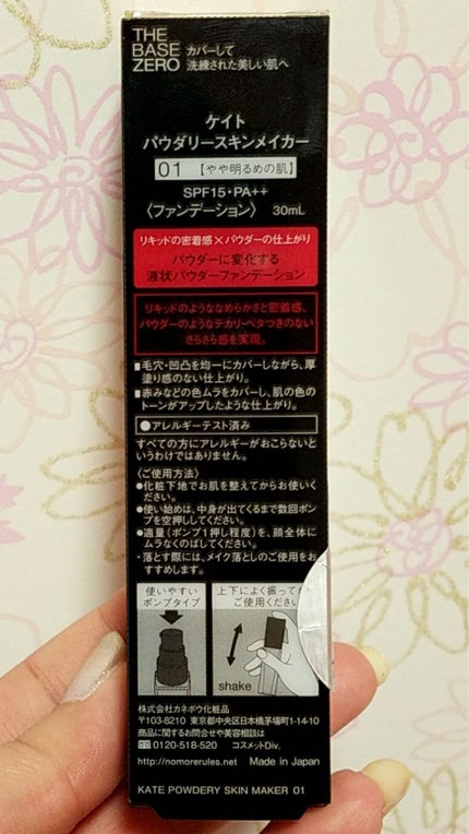 パウダリースキンメイカー/KATE/リキッドファンデーションを使ったクチコミ(3枚目)
