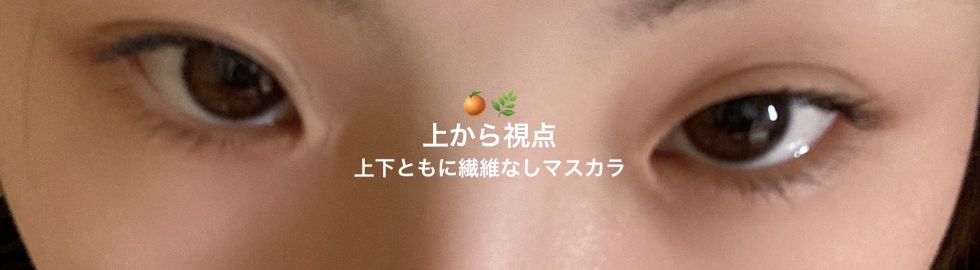 ロング＆カールマスカラ アドバンストフィルム/ヒロインメイク/マスカラを使ったクチコミ（2枚目）