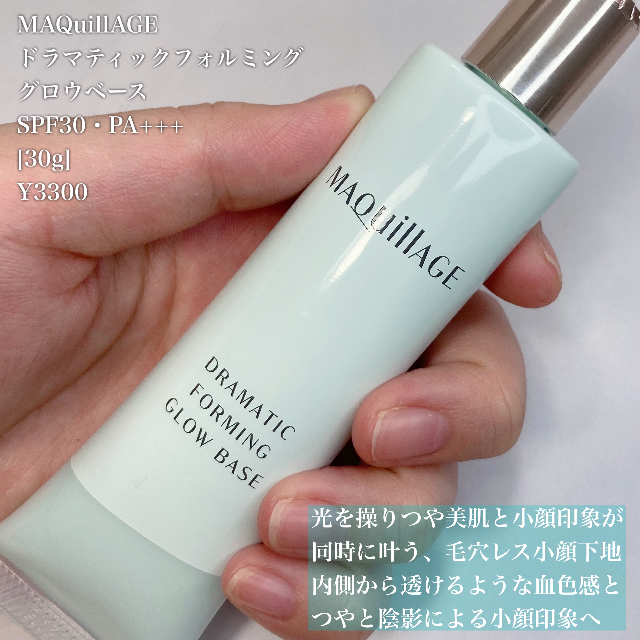 ドラマティックフォルミンググロウベース/マキアージュ/化粧下地を使ったクチコミ（2枚目）