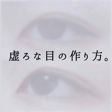 パーフェクトマルチアイズ キャンメイクを使った口コミ 虚ろなる暗き瞳系人間 こんにちは 睡眠で By 睡眠 脂性肌 10代後半 Lips