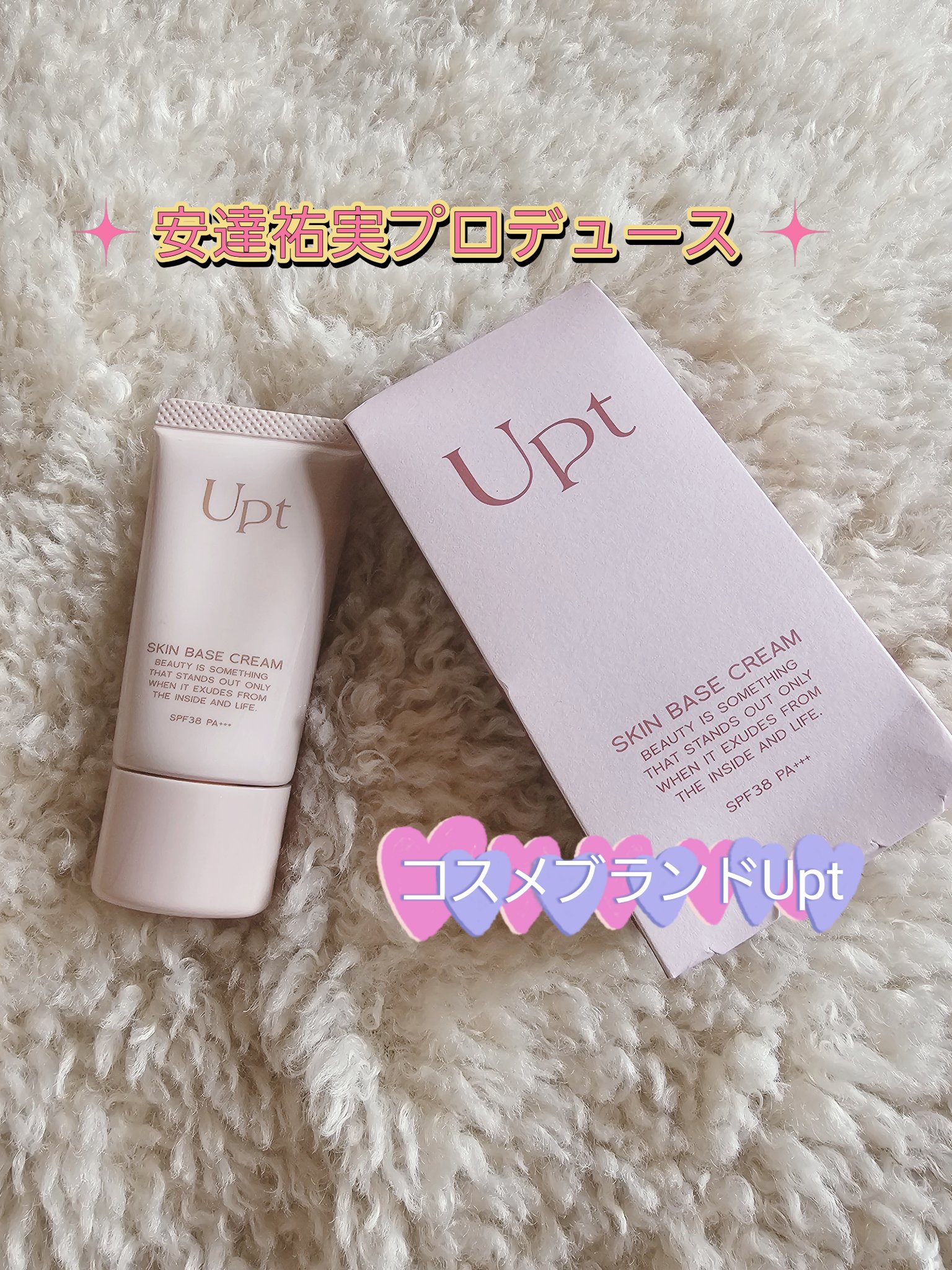 スキンベースクリーム/Upt/化粧下地を使ったクチコミ（1枚目）