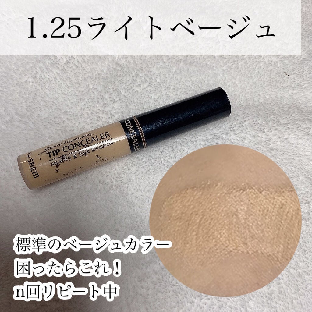 カバーパーフェクション チップコンシーラー/the SAEM/リキッドコンシーラーを使ったクチコミ(3枚目)