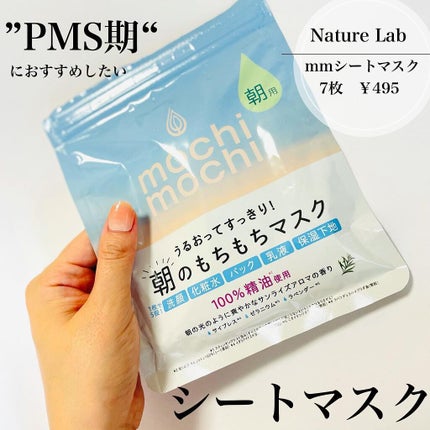 シートマスク 朝用 (サンライズアロマの香り)/mochi mochi/シートマスク・パックを使ったクチコミ(1枚目)