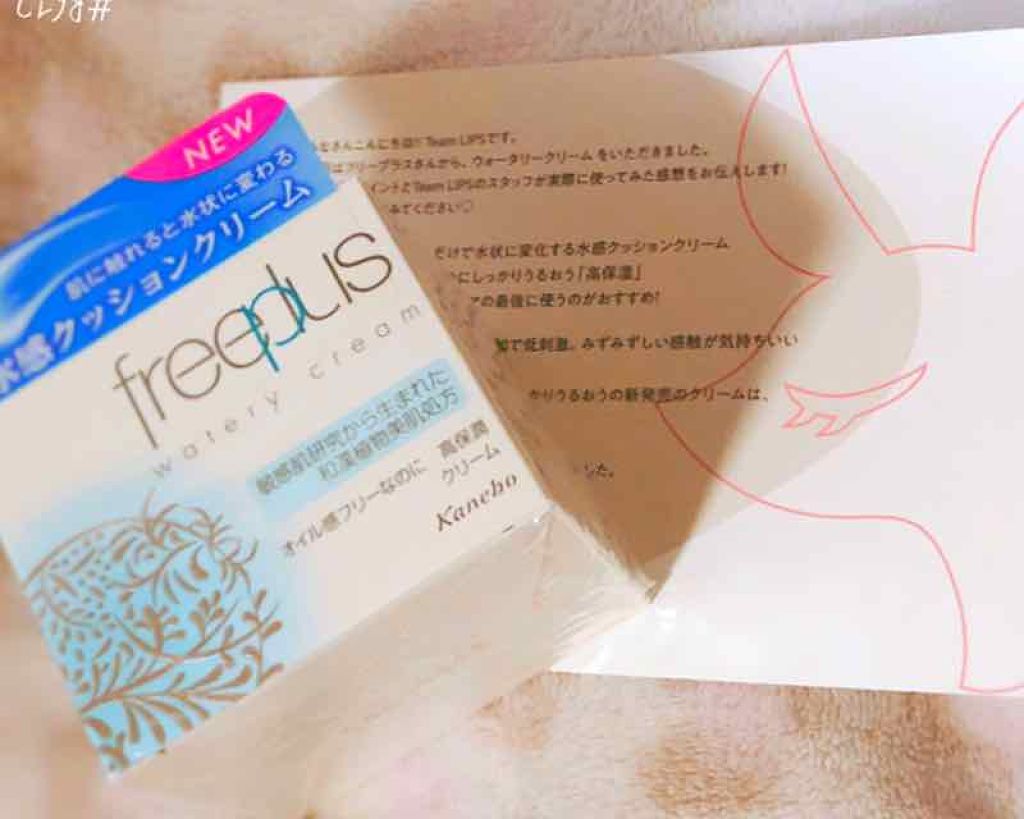 ウォータリークリーム/フリープラス/フェイスクリームを使ったクチコミ(3枚目)