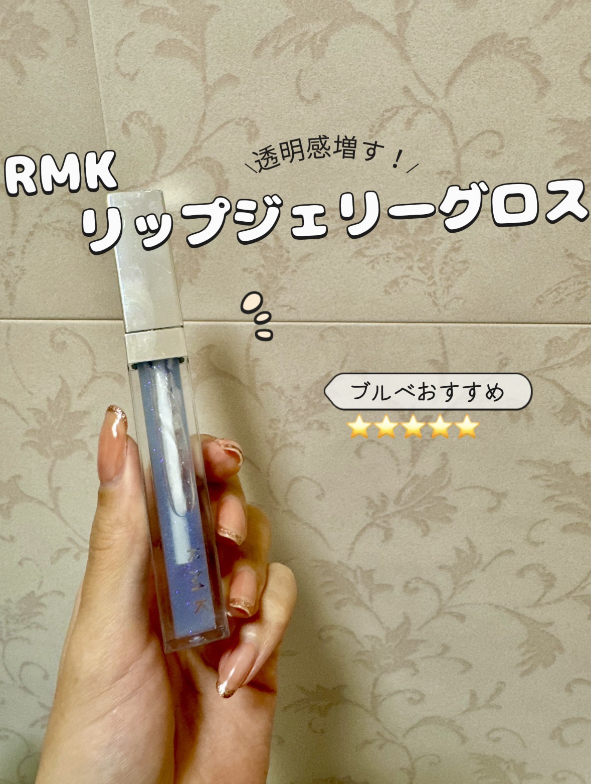RMK リップジェリーグロス/RMK/リップグロスを使ったクチコミ（1枚目）