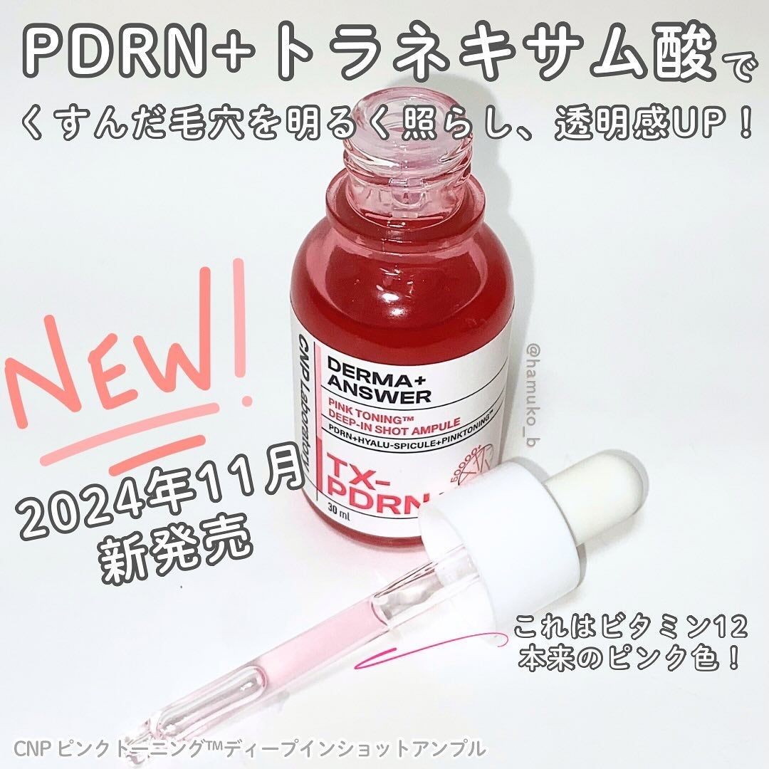 ピンクトーニング™︎ディープインショットアンプル/CNP Laboratory/美容液を使ったクチコミ(2枚目)