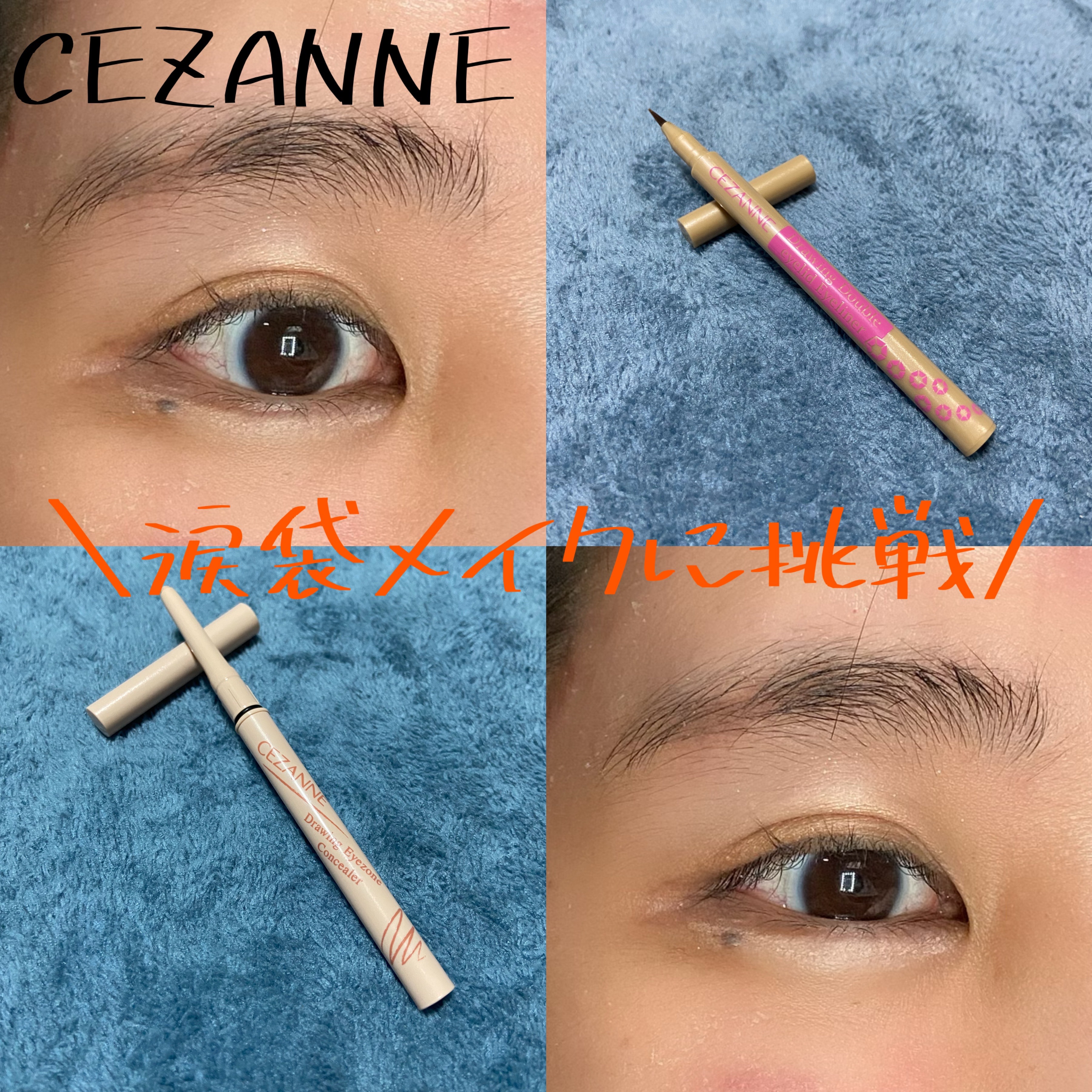 描くアイゾーンコンシーラー/CEZANNE/ペンシルコンシーラーを使ったクチコミ（1枚目）