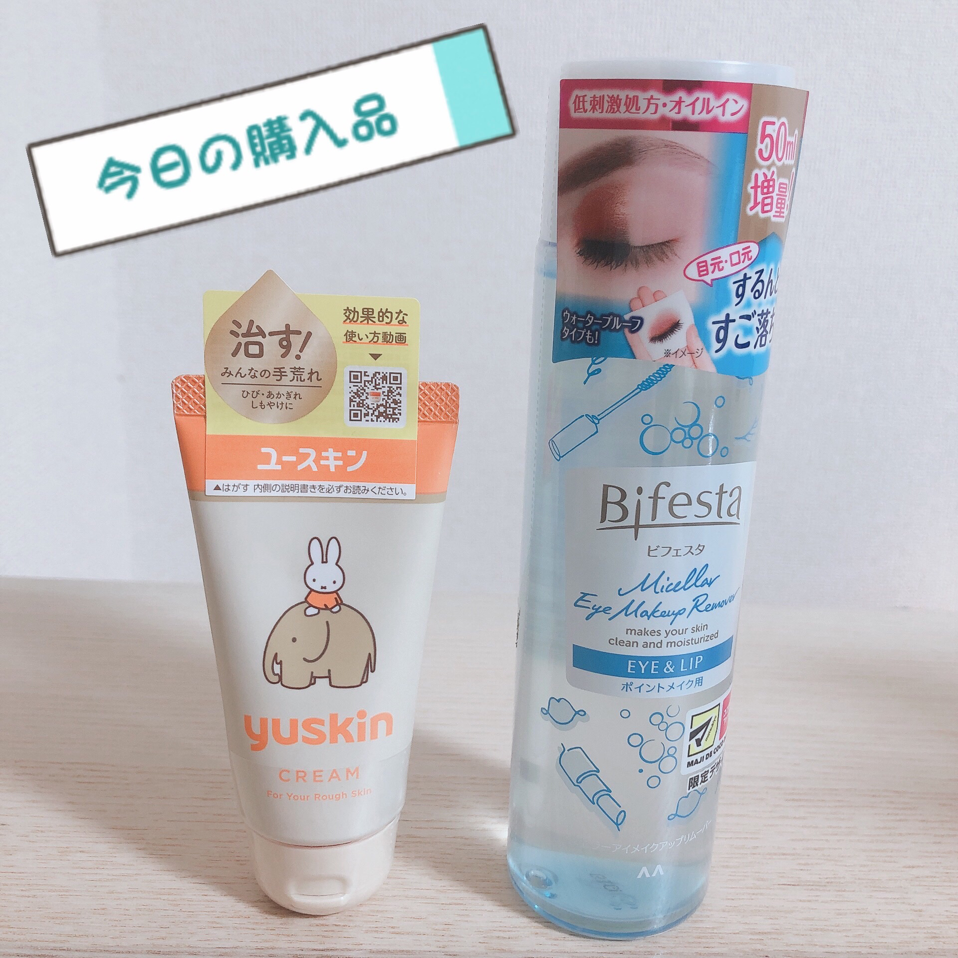 ミセラーアイメイクアップリムーバー/ビフェスタ/ポイントメイクリムーバーを使ったクチコミ（1枚目）