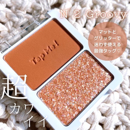 タップミー パレットデュオ No.2 グルーピィ/unleashia/アイシャドウパレットを使ったクチコミ(2枚目)