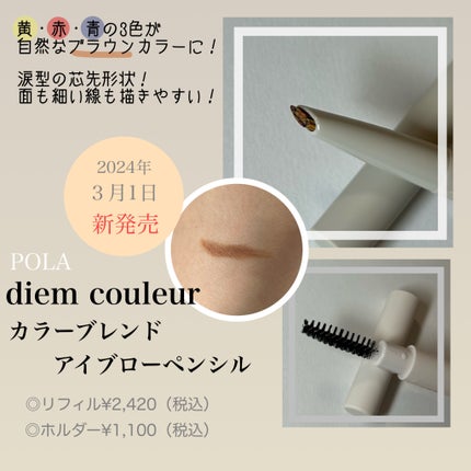 カラーブレンドアイブローペンシル/ディエム クルール/アイブロウペンシルを使ったクチコミ(2枚目)
