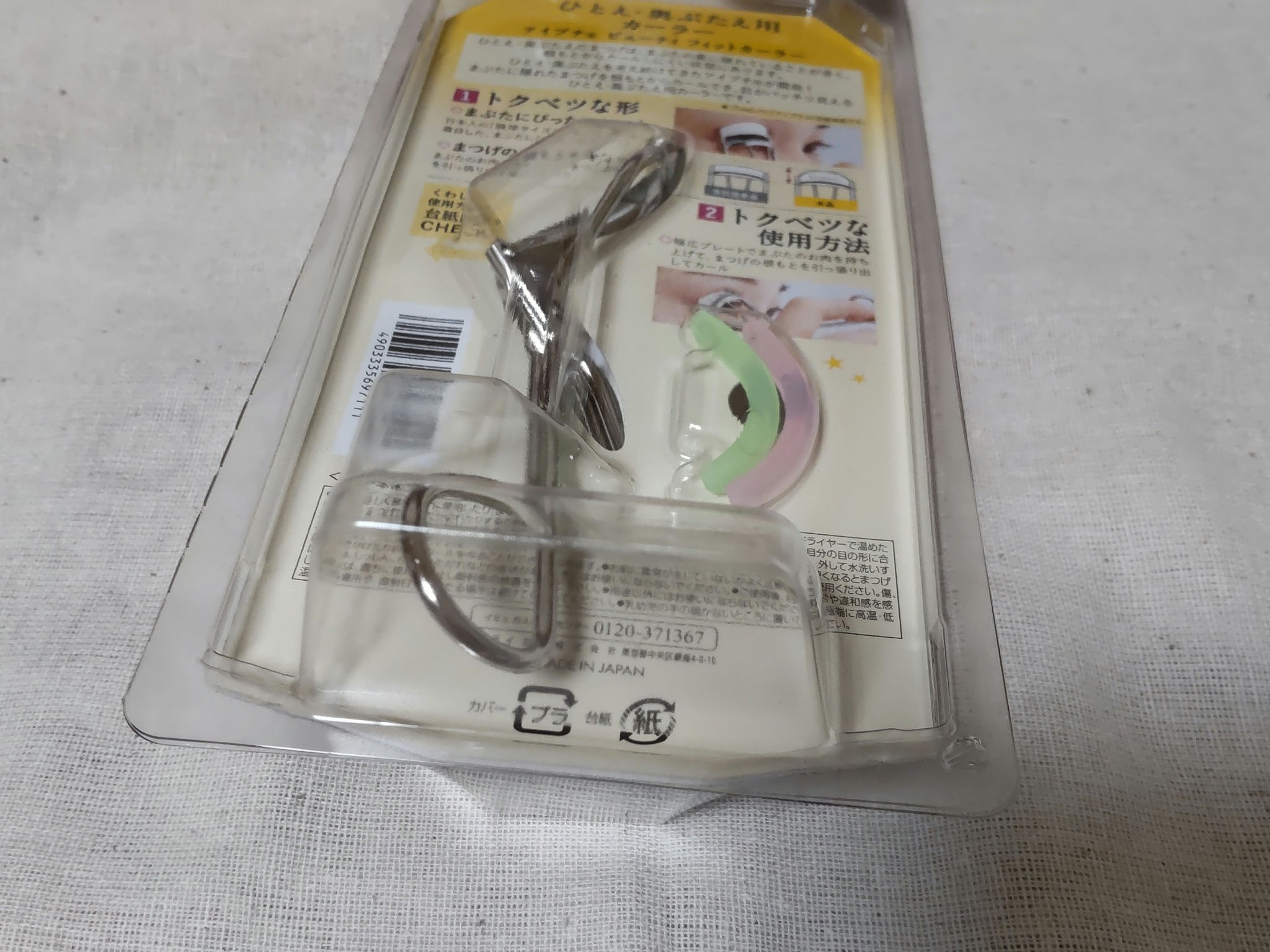 ひとえ・奥ぶたえ用カーラー/アイプチ®/ビューラーを使ったクチコミ（3枚目）