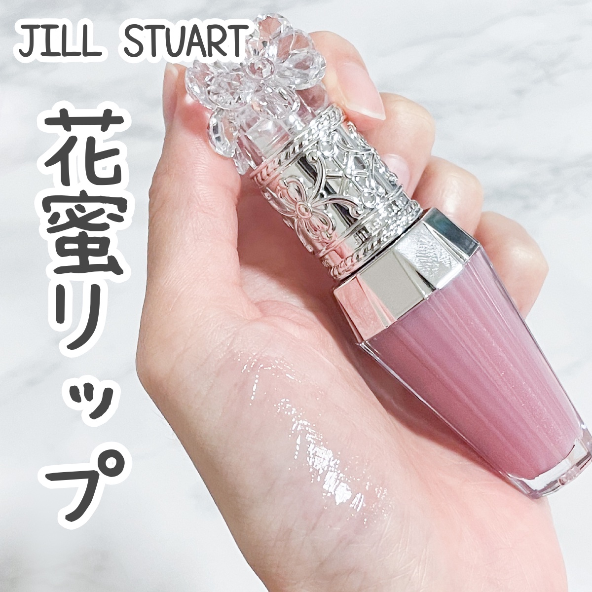 ジルスチュアート　クリスタルブルーム　リップブーケ セラム/JILL STUART/リッププランパーを使ったクチコミ（1枚目）