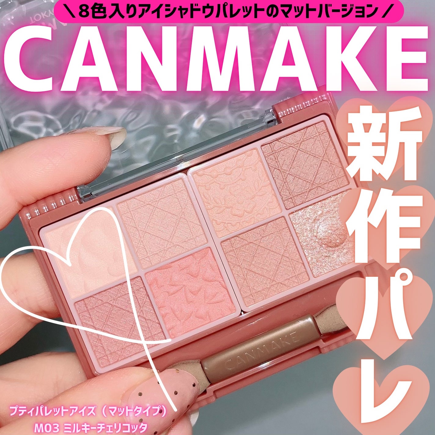 プティパレットアイズ(マットタイプ)/キャンメイク/パウダーアイシャドウを使ったクチコミ(1枚目)