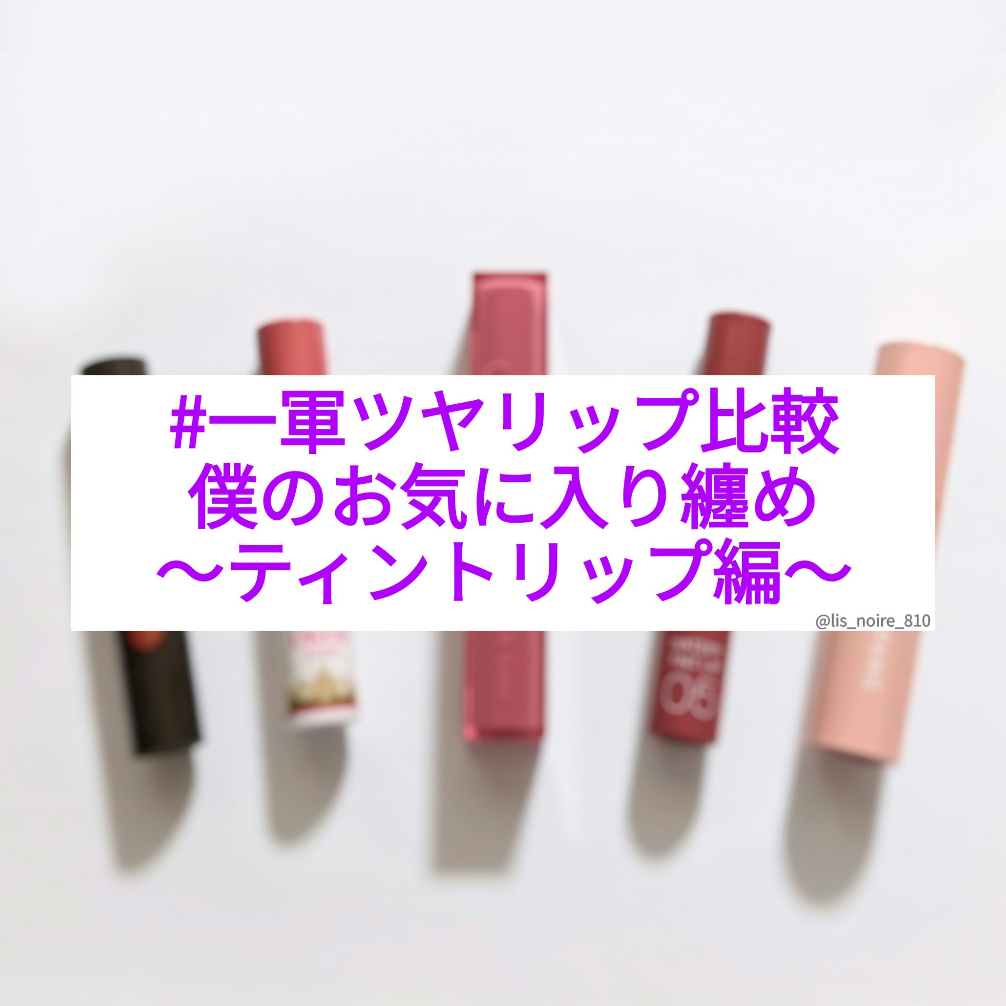 ウォータリーティントリップ/CEZANNE/リップティントを使ったクチコミ（1枚目）