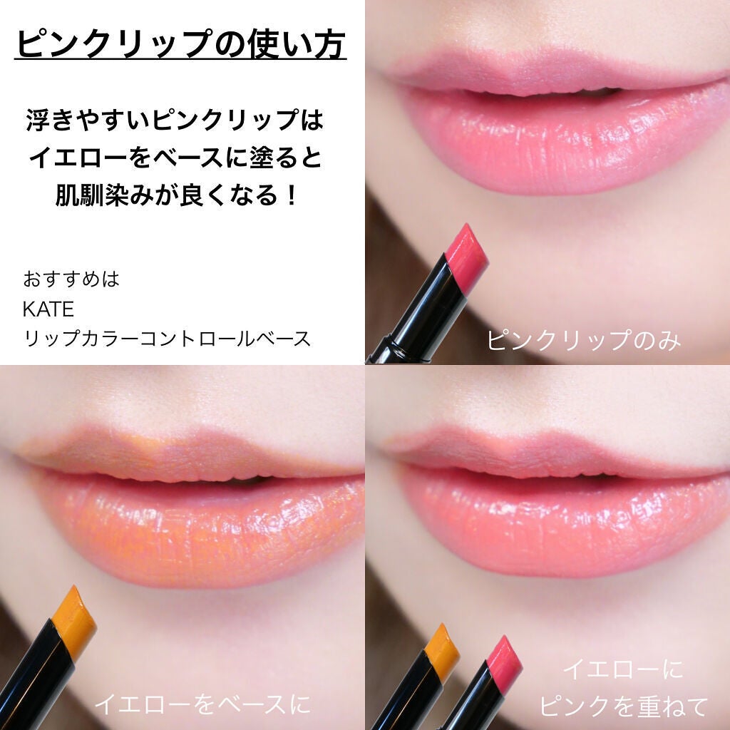 リップカラーコントロールベース /KATE/リップクリームを使ったクチコミ(8枚目)